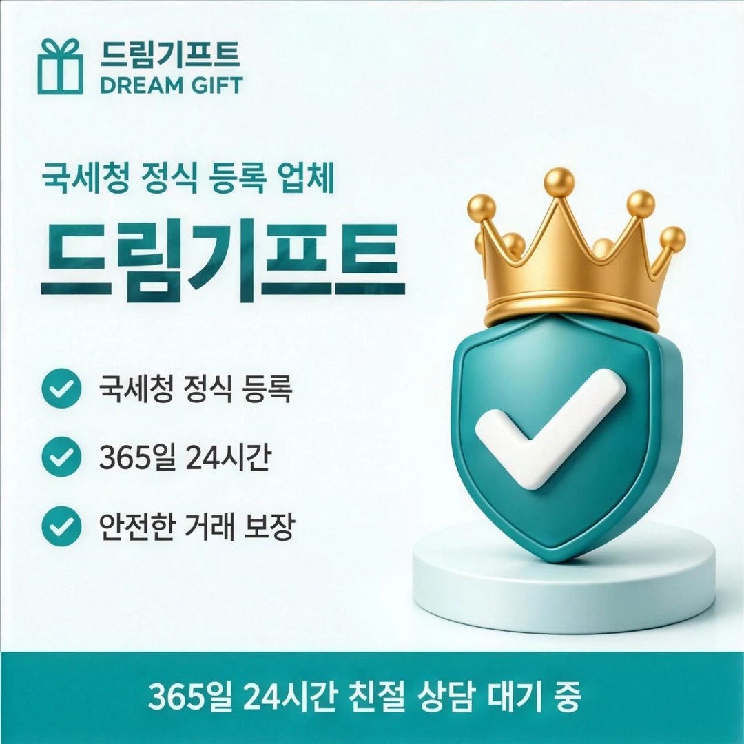 쿠팡카드깡 드림기프트
