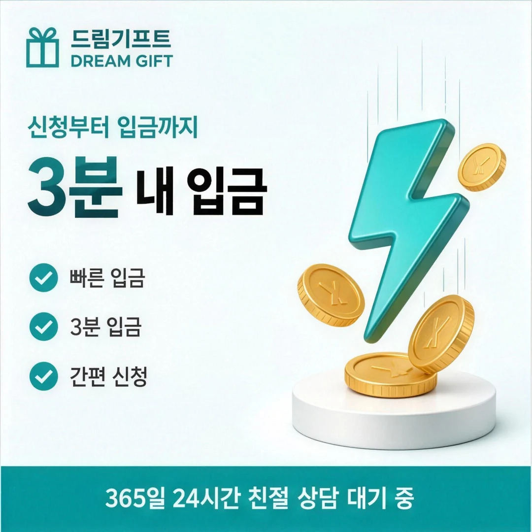 쿠팡카드깡 방법 드림기프트
