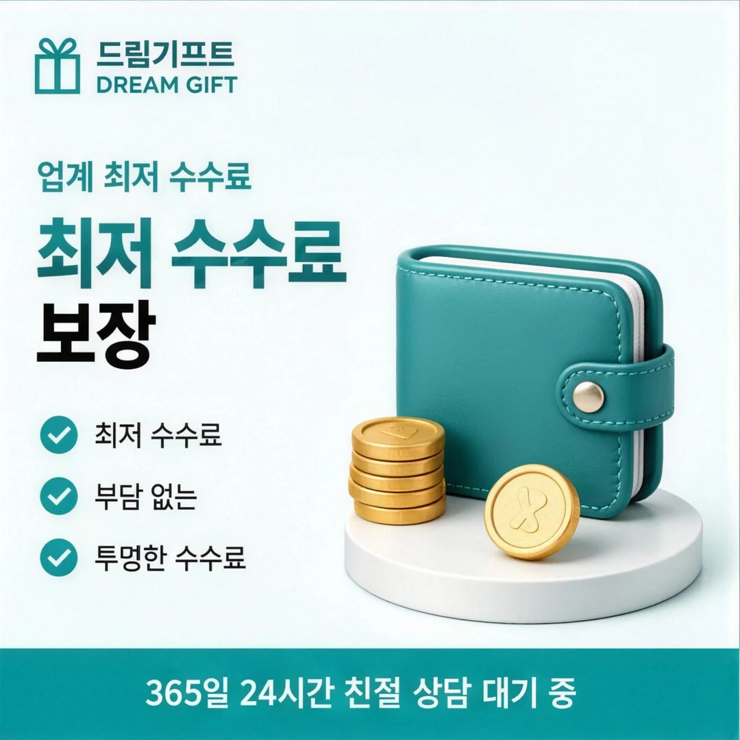 안전한 쿠팡카드깡 드림기프트
