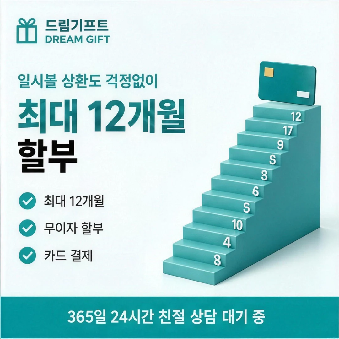 쿠팡카드깡이란? 드림기프트