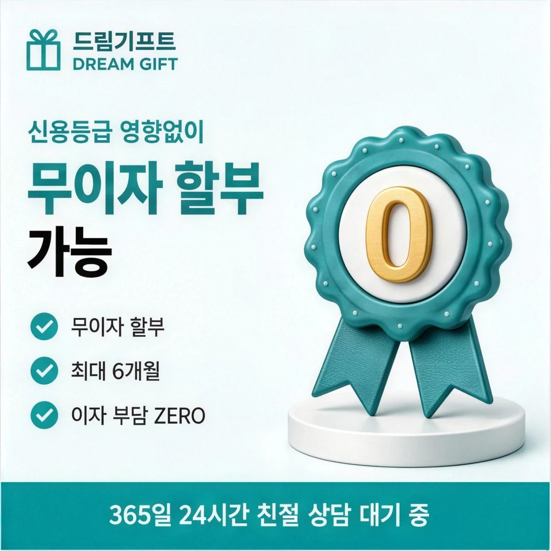 드림기프트 소개 드림기프트