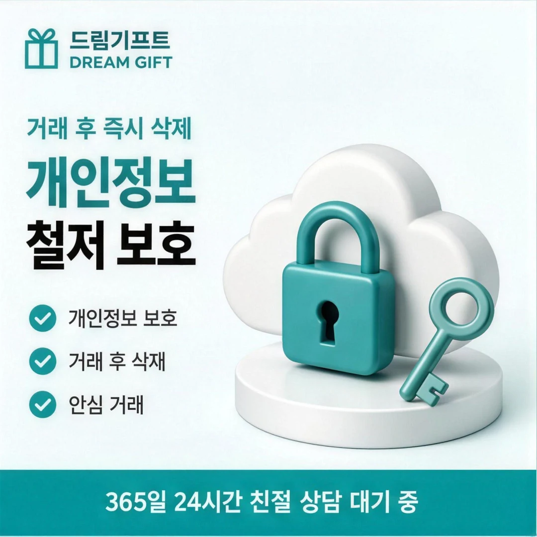 이용 안내 드림기프트