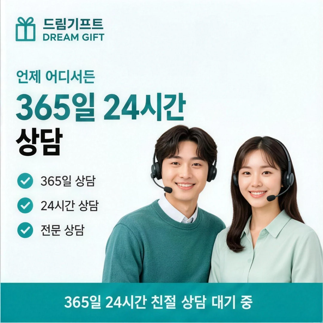 안전거래 안내 드림기프트