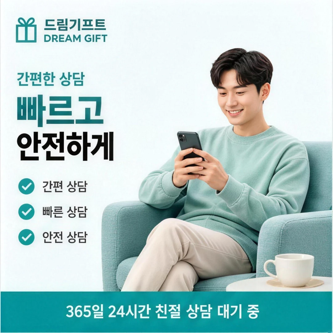 자주 묻는 질문 드림기프트