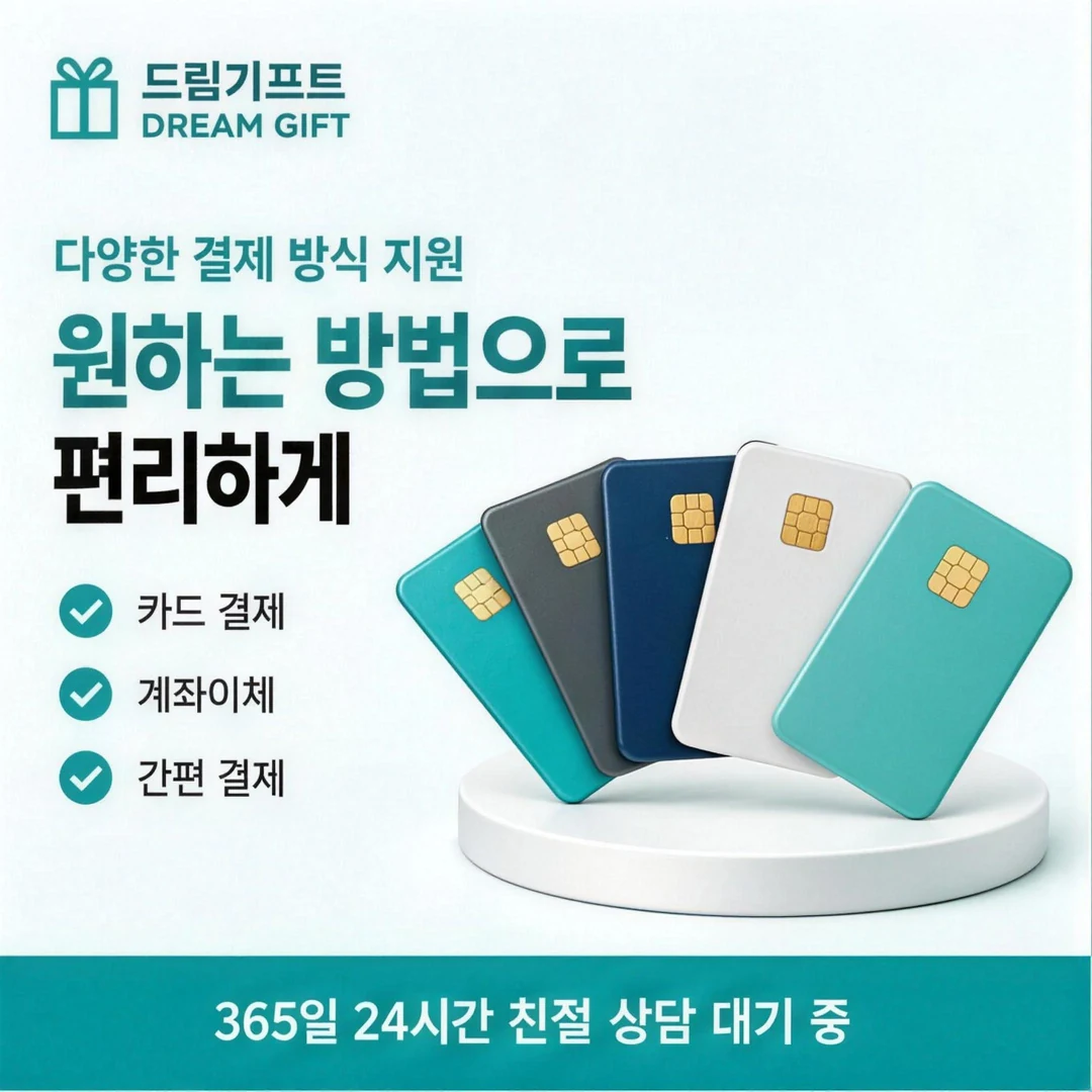 이용 후기 드림기프트